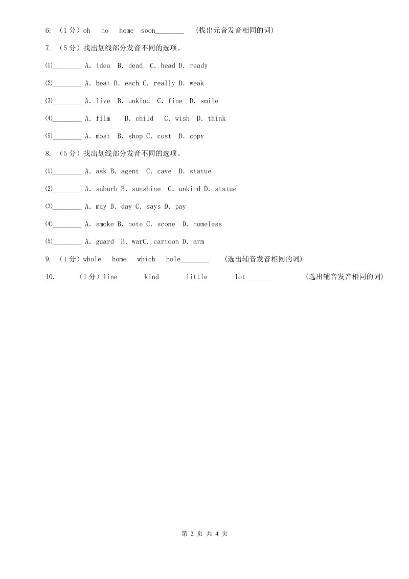 人教版九年级单词辨音专项练习（三）A卷.doc_第2页