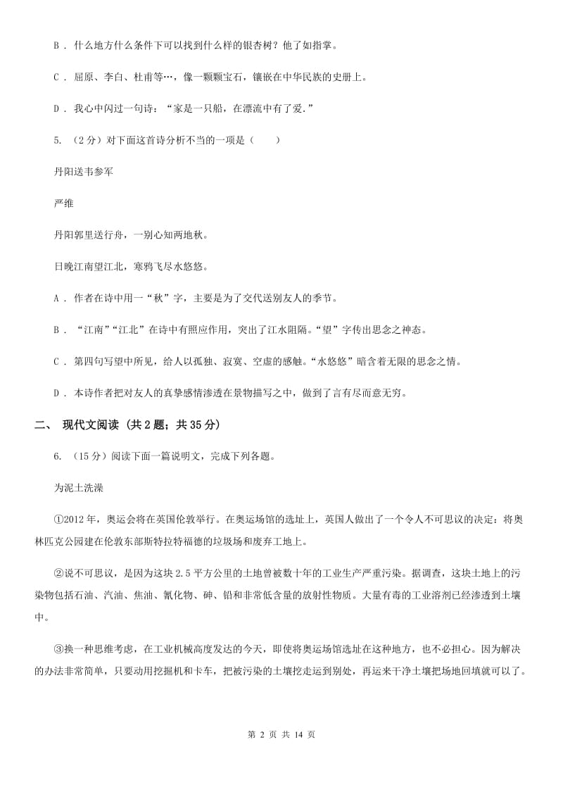 鄂教版2019-2020学年九年级上学期语文期末统考试卷B卷.doc_第2页