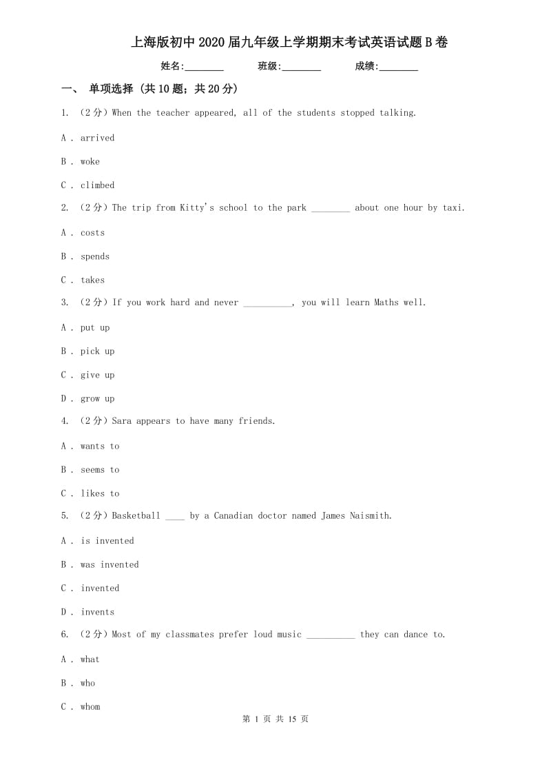 上海版初中2020届九年级上学期期末考试英语试题B卷.doc_第1页