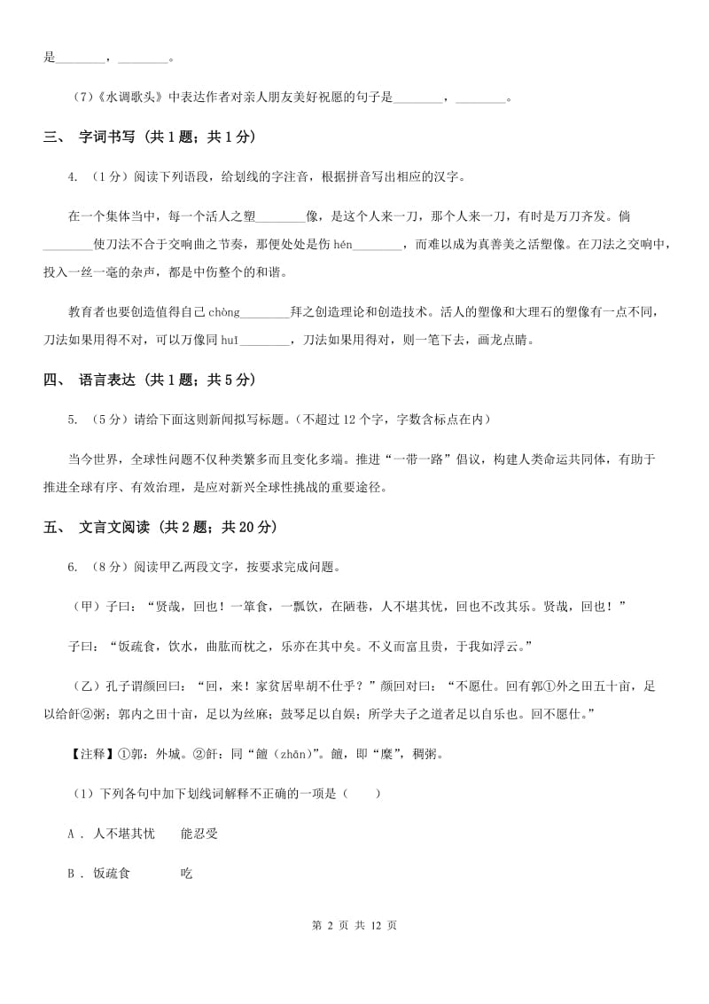 鄂教版2020届九年级上学期语文期末质量测试试卷（II ）卷.doc_第2页