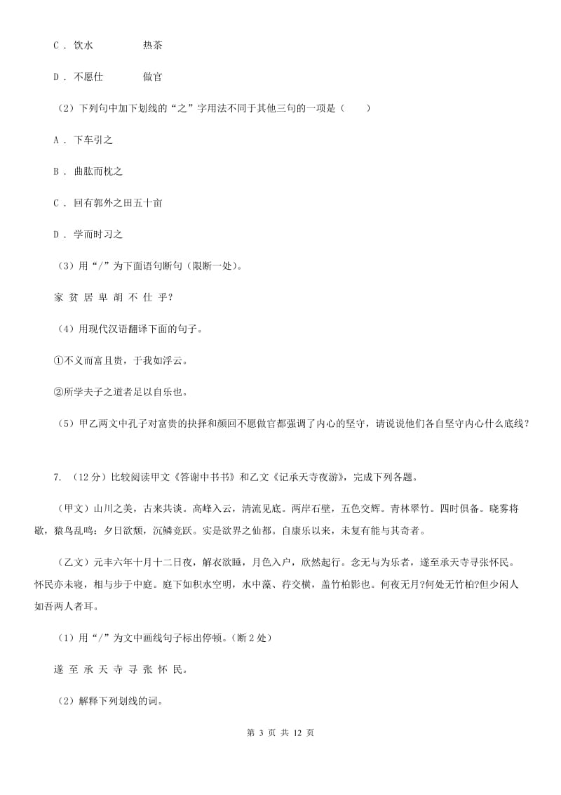 鄂教版2020届九年级上学期语文期末质量测试试卷（II ）卷.doc_第3页