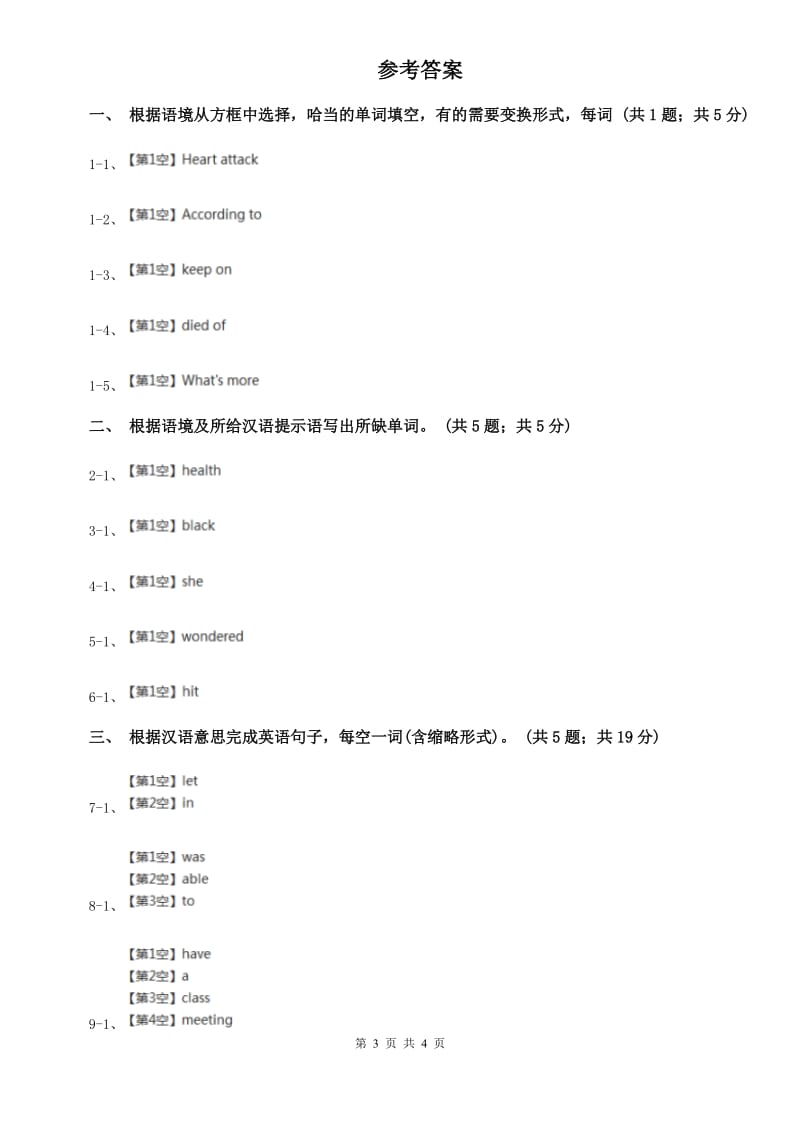 外研版（新标准）七年级英语下册Module 11 Unit 1 They touch noses!课时练习B卷.doc_第3页