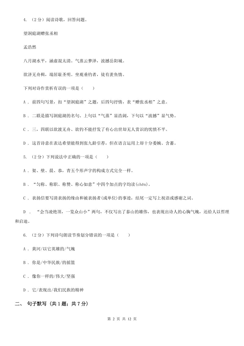 语文版2020届九年级语文调研测试试卷（一）.doc_第2页