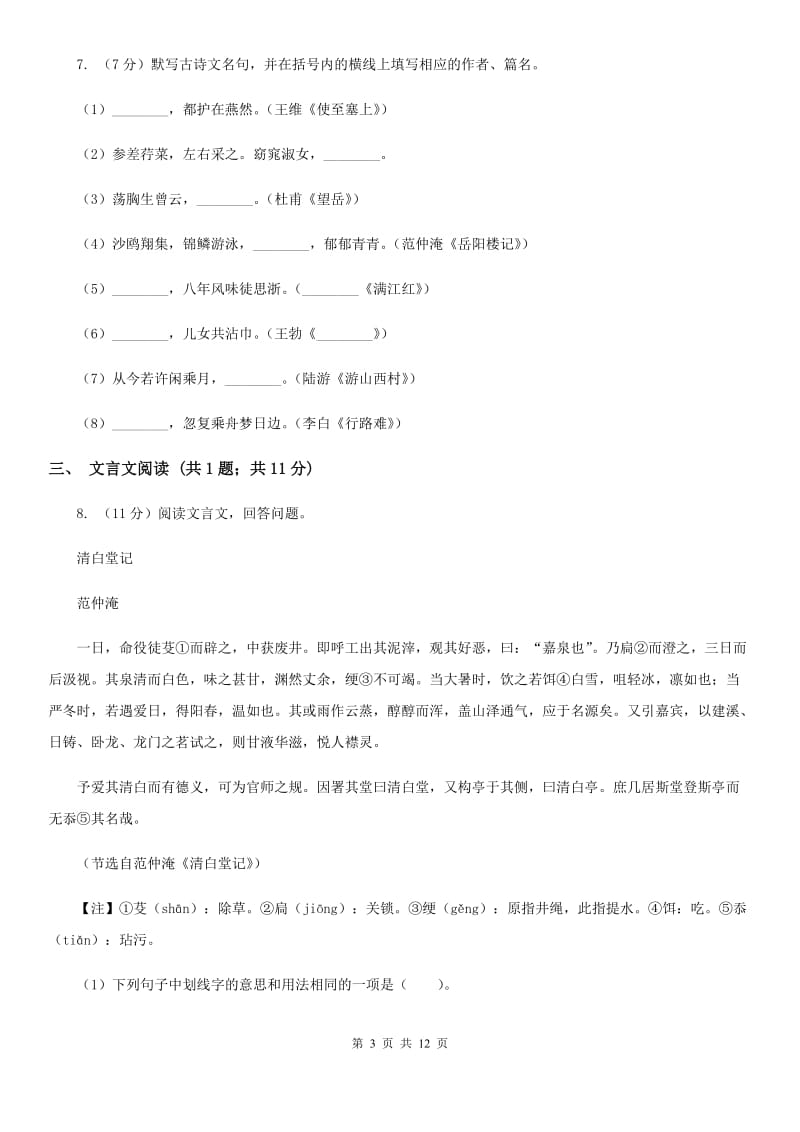 语文版2020届九年级语文调研测试试卷（一）.doc_第3页