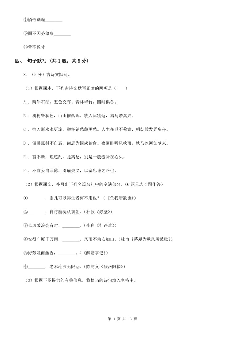 鄂教版2019-2020学年八年级上学期语文学业水平调研测试试卷B卷.doc_第3页