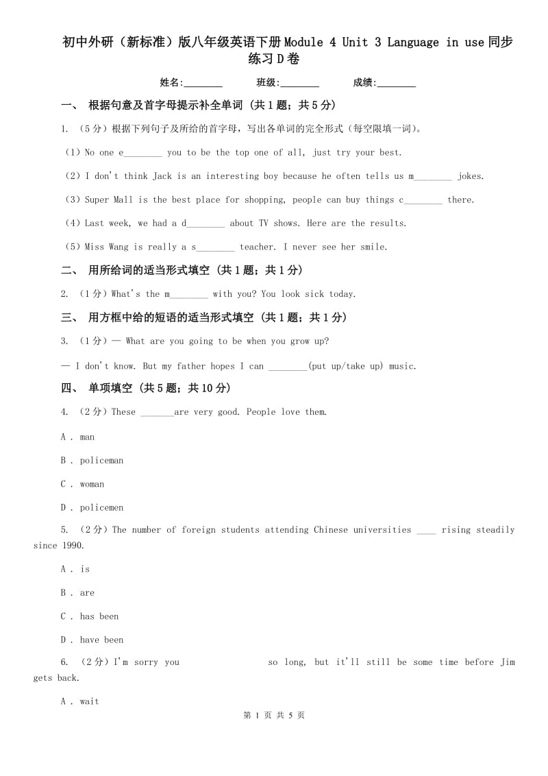 初中外研（新标准）版八年级英语下册Module 4 Unit 3 Language in use同步练习D卷.doc_第1页