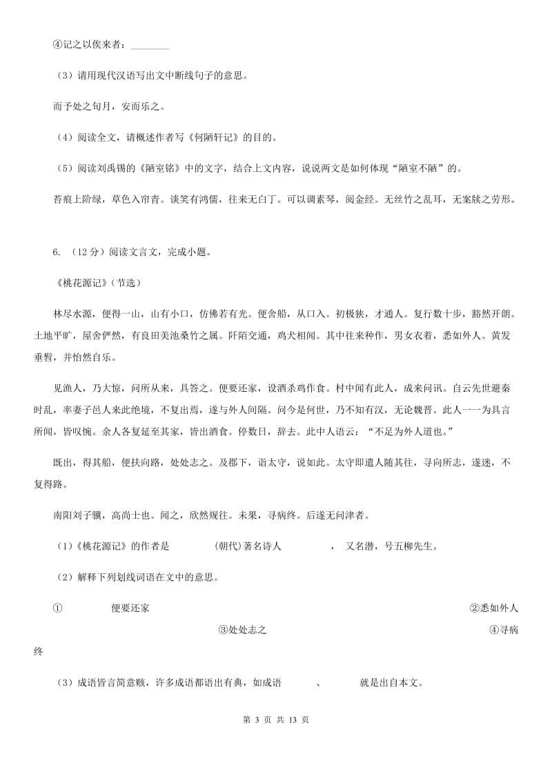 鄂教版2020届九年级语文第二次模拟大联考考试试卷A卷.doc_第3页