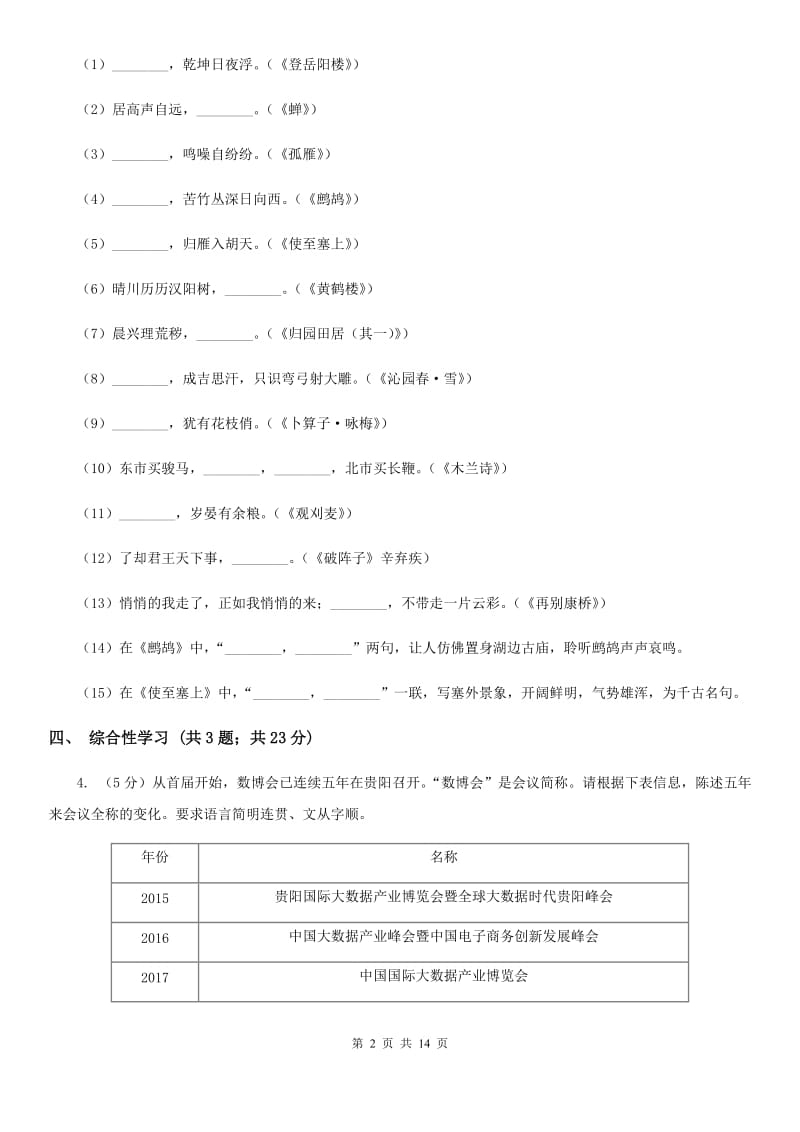 苏教版2020年九年级下学期语文中考考前适应性试卷（I）卷.doc_第2页