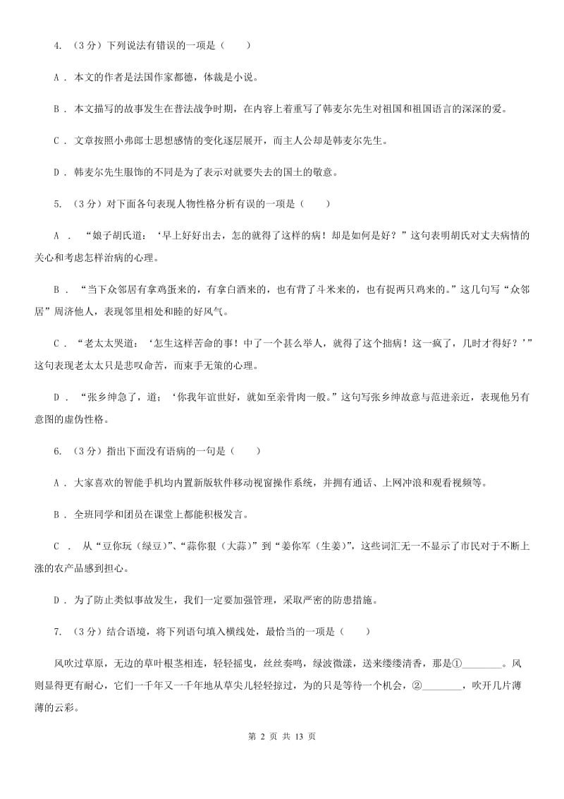 西师大版2019-2020学年上学期九年级语文期末检测卷A卷.doc_第2页