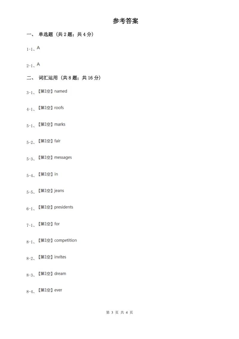 仁爱科普版初中英语九年级下册Unit 6 Topic 2 Section A 同步练习（I）卷.doc_第3页