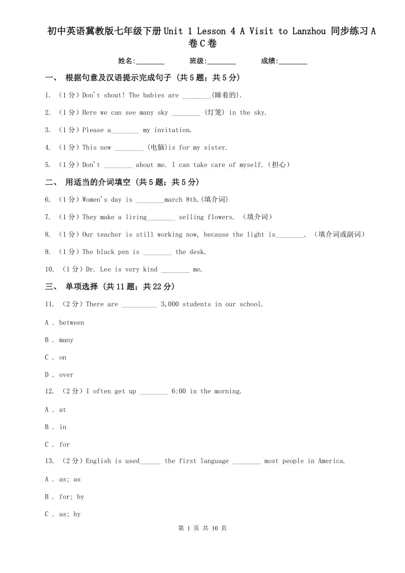 初中英语冀教版七年级下册Unit 1 Lesson 4 A Visit to Lanzhou 同步练习A卷C卷.doc_第1页