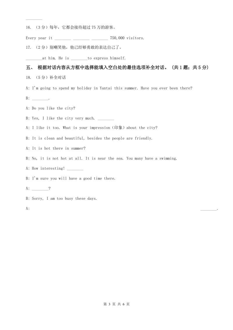 外研（新标准）版八年级英语下册Module 7 Unit 1 Please write to me and send me some photos! 课时练习B卷.doc_第3页