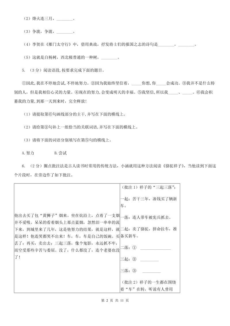 苏教版2019-2020学年度九年级第二次联考语文试卷D卷.doc_第2页