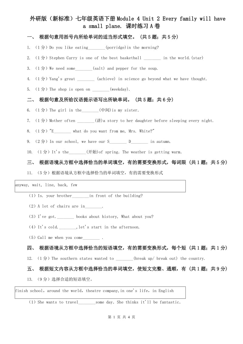 外研版（新标准）七年级英语下册Module 4 Unit 2 Every family will have a small plane. 课时练习A卷.doc_第1页