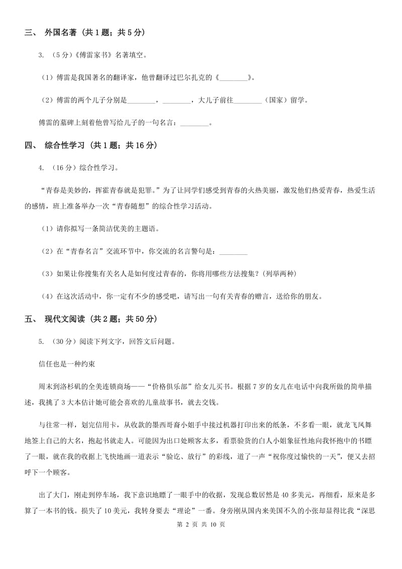 鲁教版2019-2020学年八年级上学期语文第二次联考试卷.doc_第2页