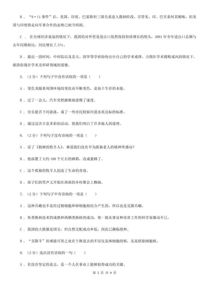 鄂教版备考2020年中考语文一轮基础复习：专题6 语序不当.doc_第2页