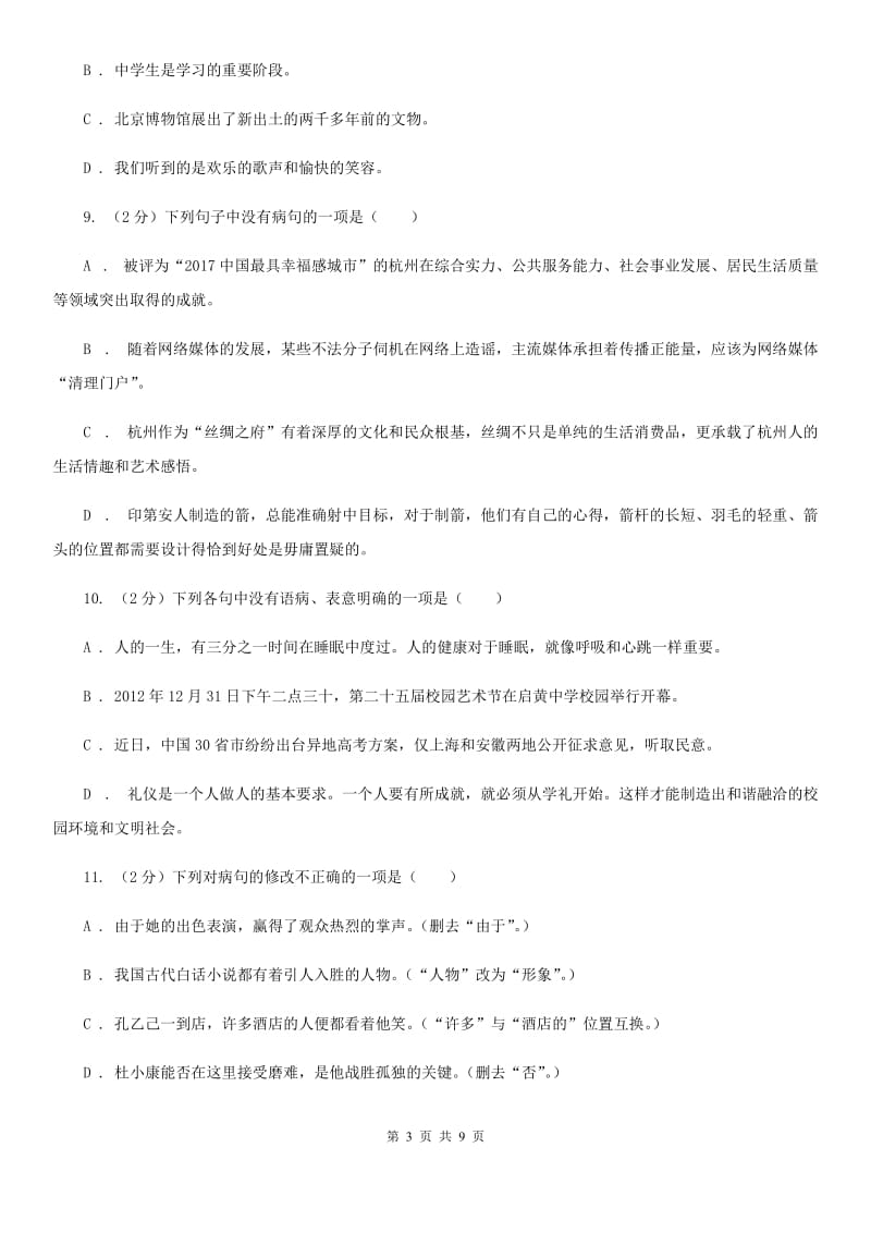 鄂教版备考2020年中考语文一轮基础复习：专题6 语序不当.doc_第3页