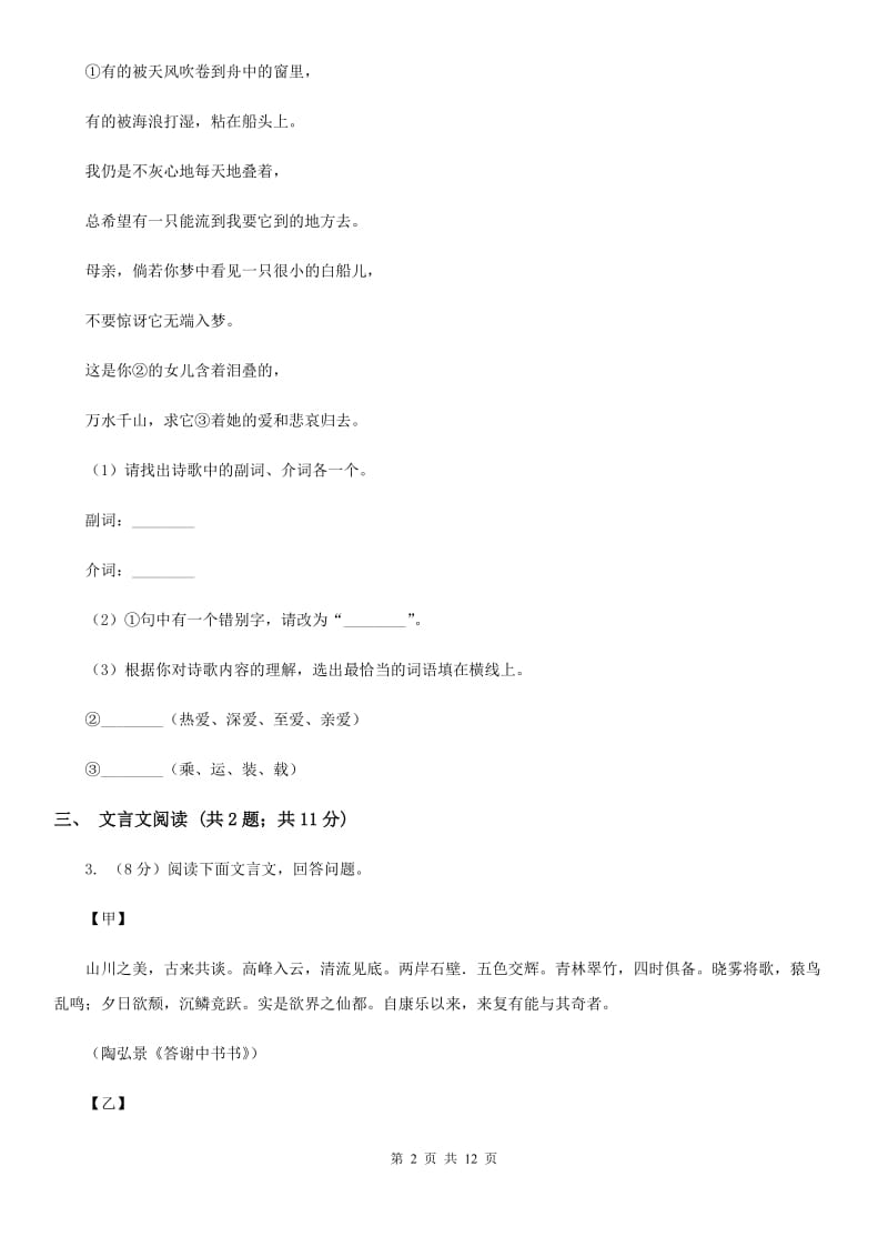 苏教版2019-2020学年中考语文一模（暨上学期期末）考试试卷C卷.doc_第2页