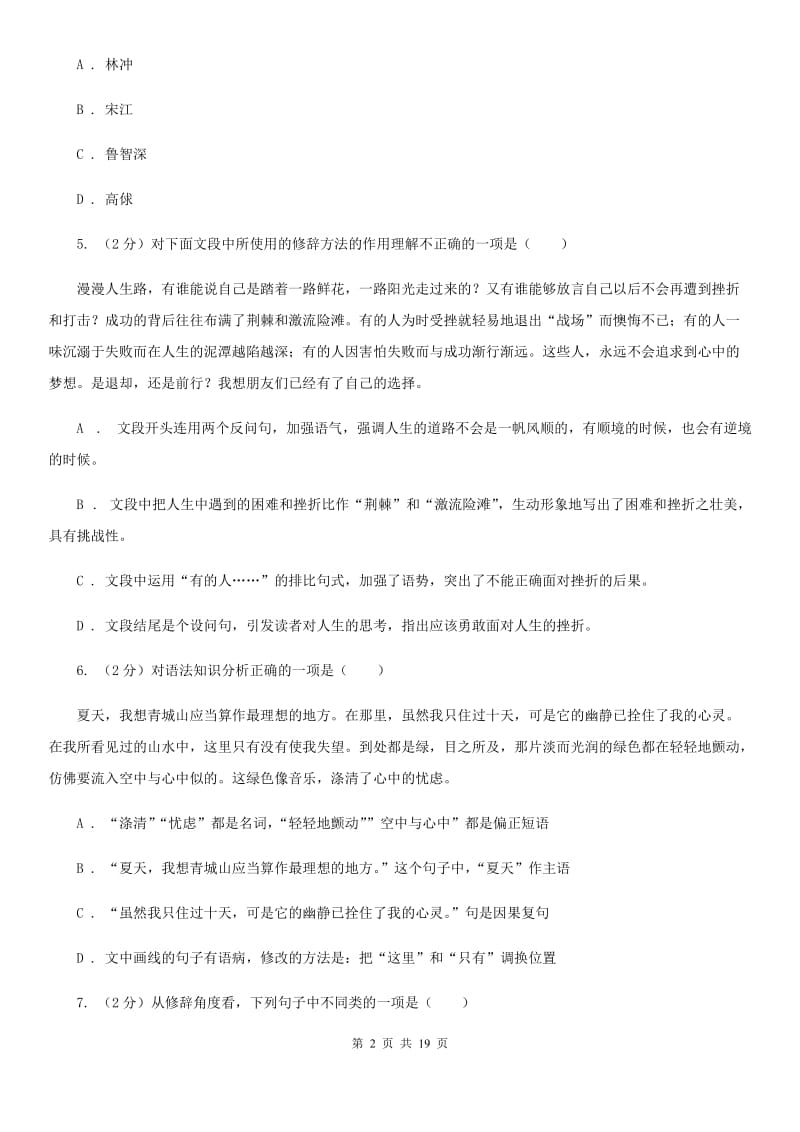 浙教版中考语文分类训练四：短语C卷.doc_第2页