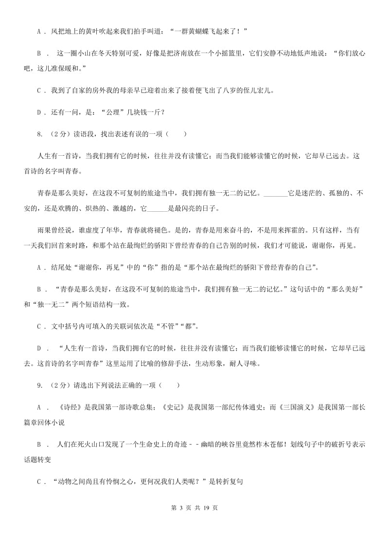 浙教版中考语文分类训练四：短语C卷.doc_第3页