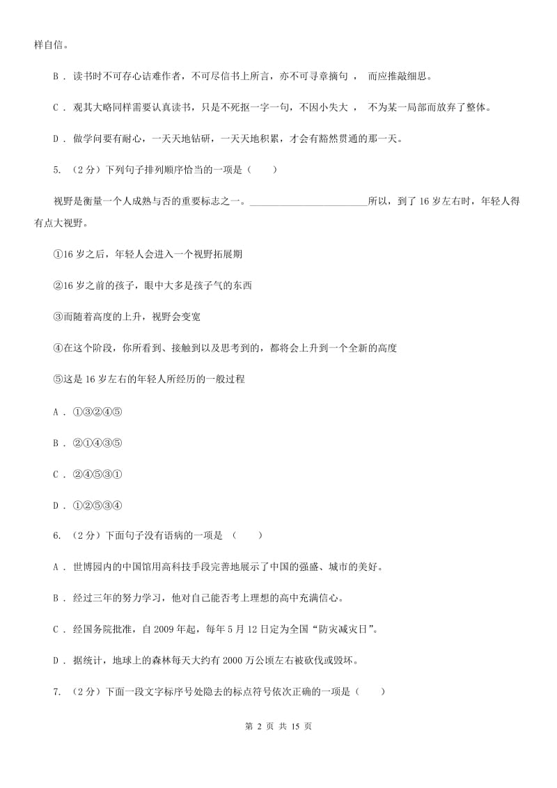 鲁教版2020年语文中考适应性考试试卷B卷.doc_第2页