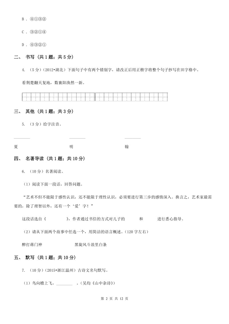 鲁教版2020届九年级中考适应性考试语文试题.doc_第2页