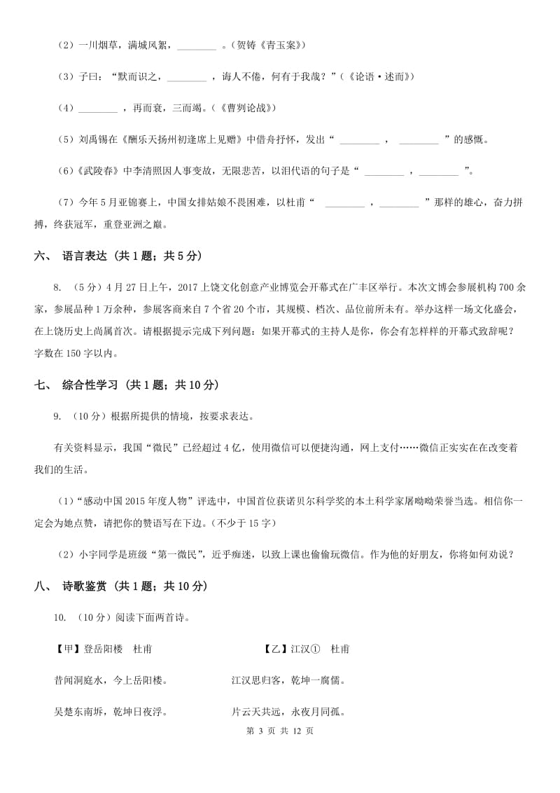 鲁教版2020届九年级中考适应性考试语文试题.doc_第3页