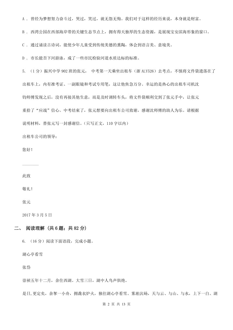 浙教版八校联考中考语文一模试卷.doc_第2页