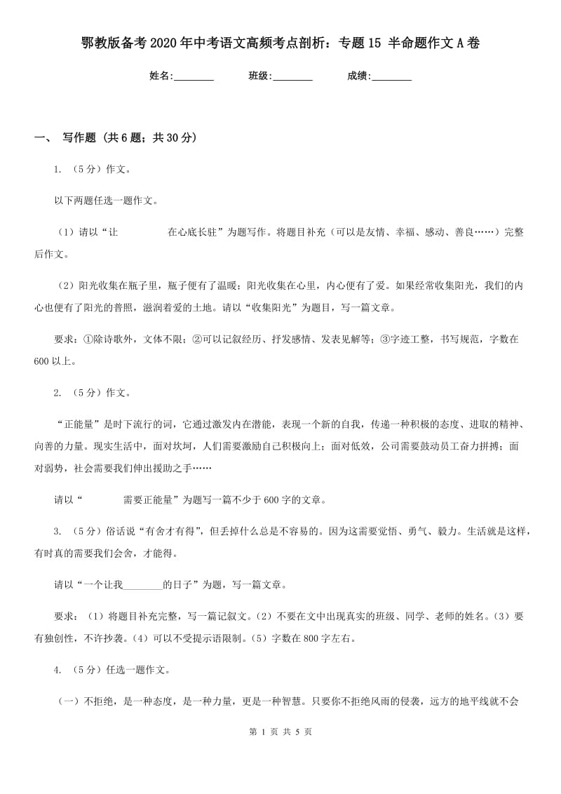 鄂教版备考2020年中考语文高频考点剖析：专题15 半命题作文A卷.doc_第1页