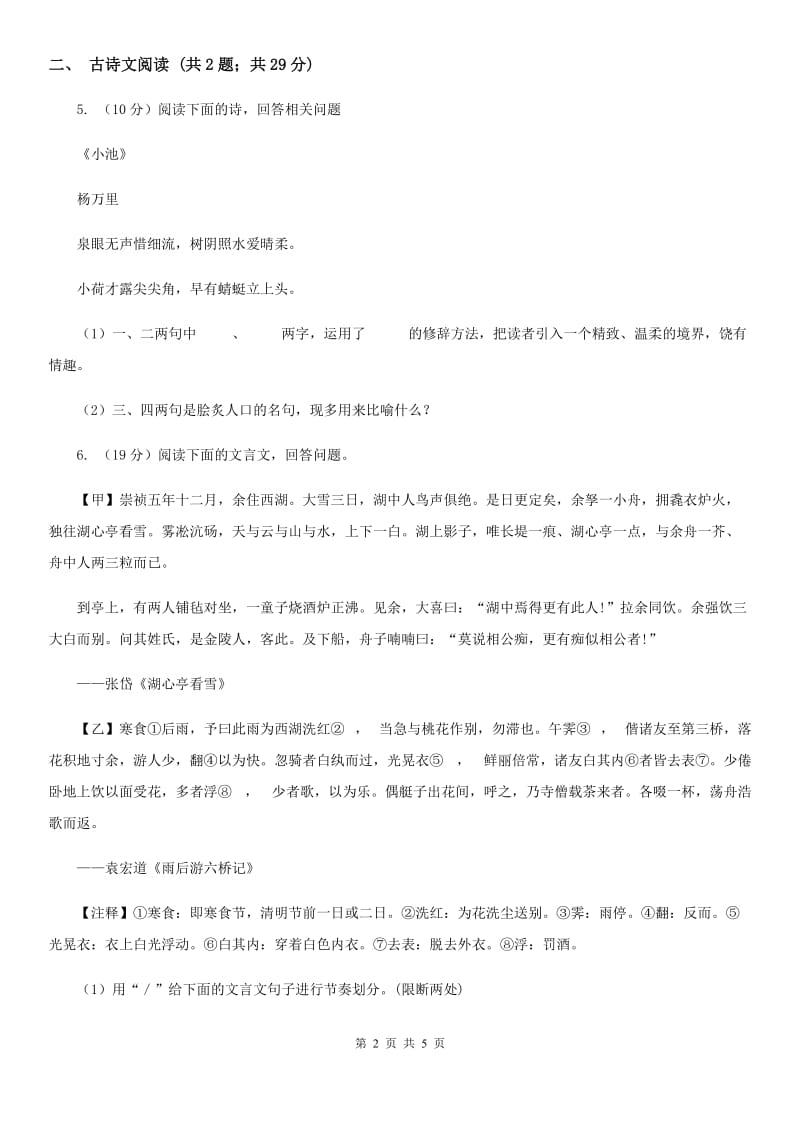 浙教版备考2020年浙江中考语文复习专题：基础知识与古诗文专项特训(五十七).doc_第2页