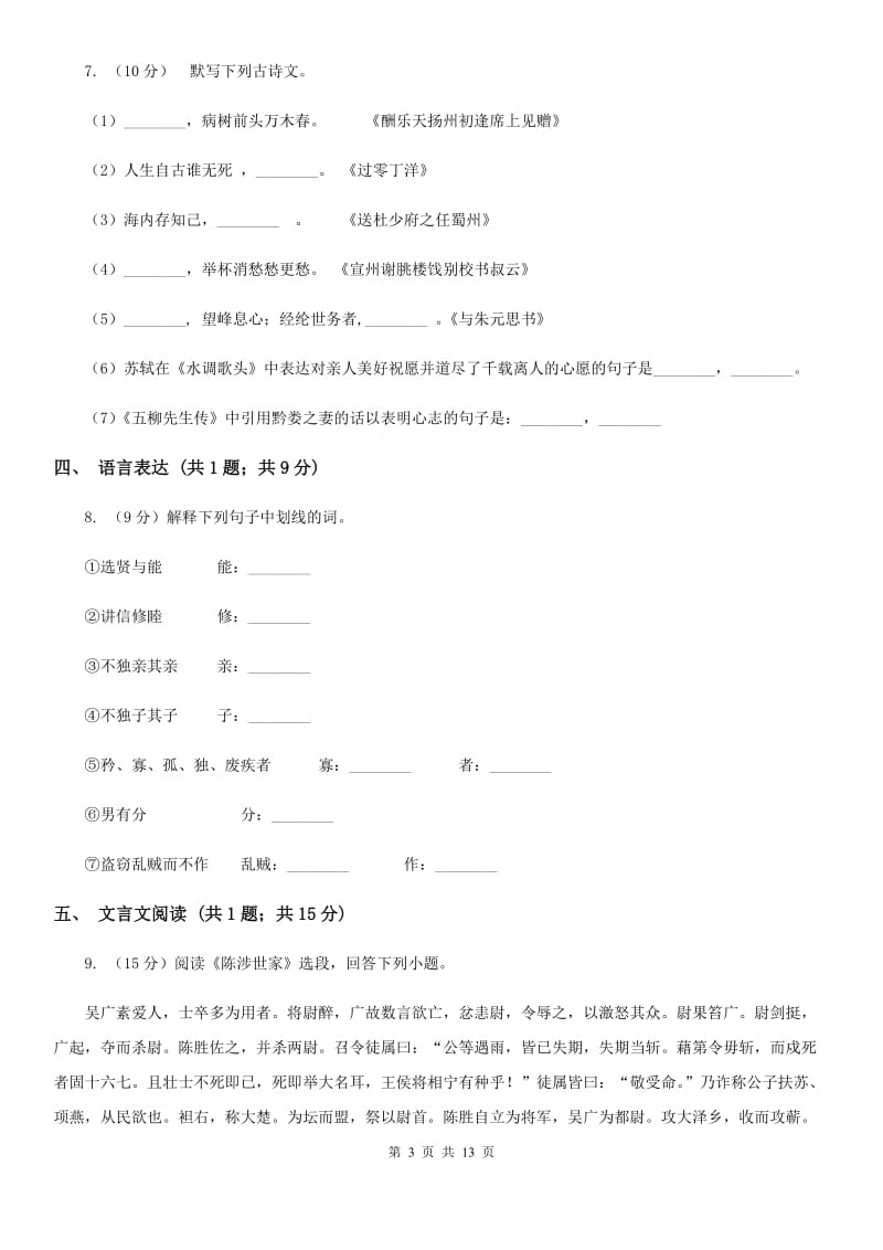 语文版2020年初中毕业班语文综合测试试卷（I）卷.doc_第3页