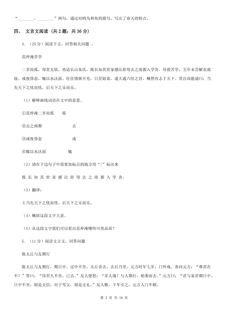 鄂教版2019-2020学年七年级上学期语文期中调研考试试卷A卷.doc_第2页