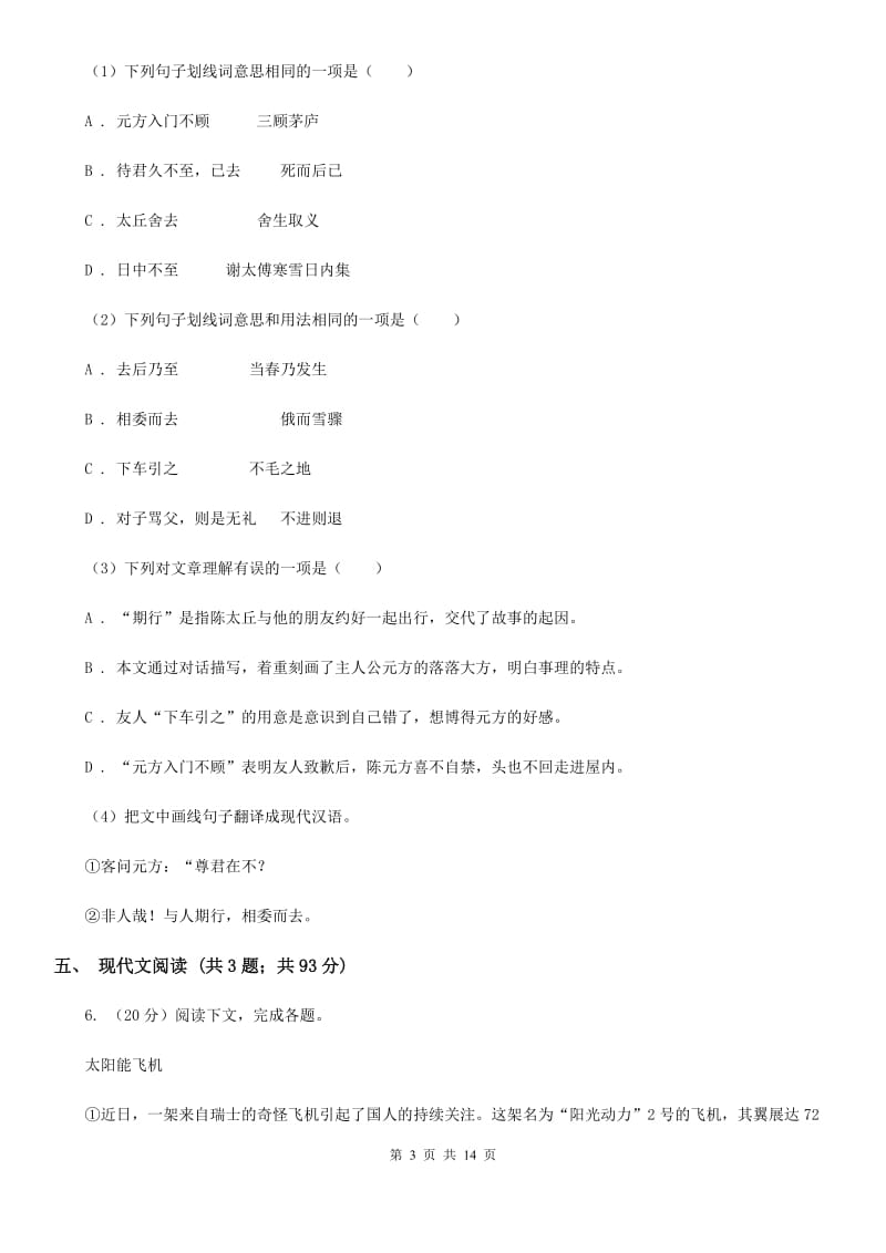 鄂教版2019-2020学年七年级上学期语文期中调研考试试卷A卷.doc_第3页