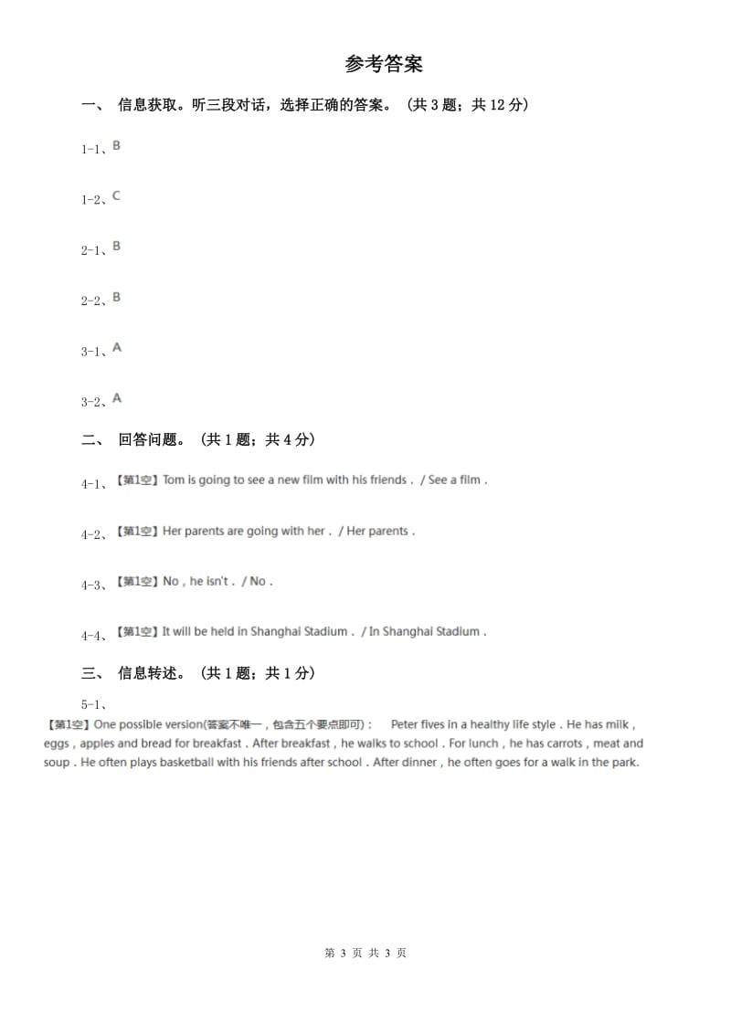 牛津深圳版七年级上册英语Module 3 unit 5 visiting the moon单元测试卷听力部分A卷.doc_第3页