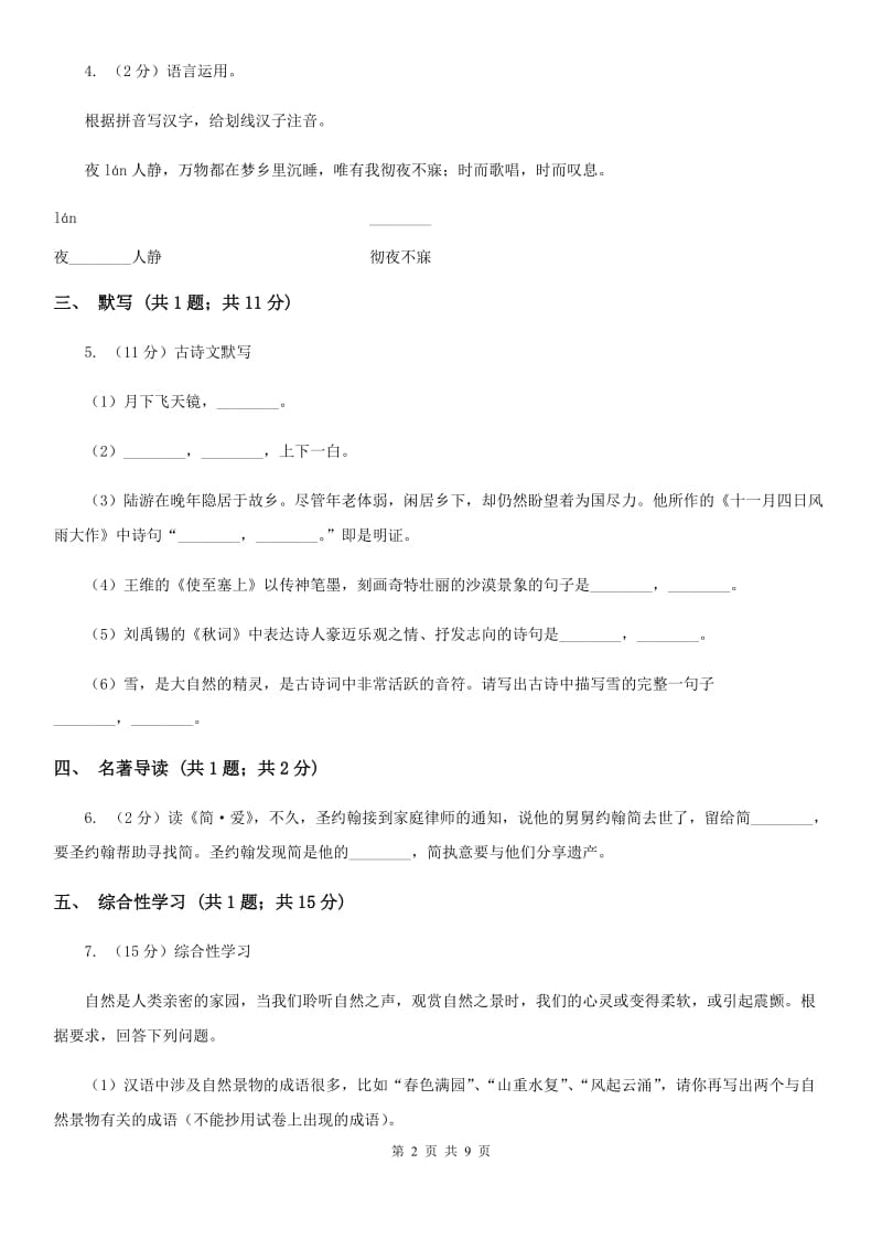 苏教版七年级下学期期末语文试卷.doc_第2页