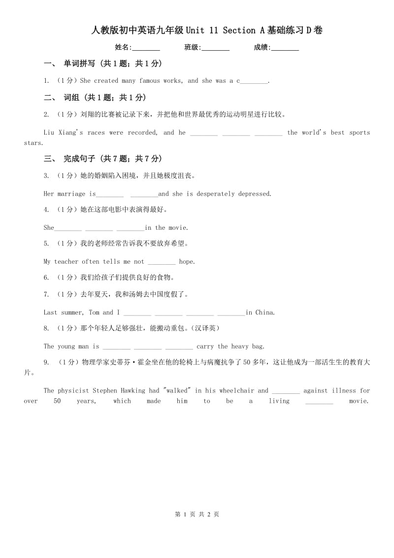 人教版初中英语九年级Unit 11 Section A基础练习D卷.doc_第1页