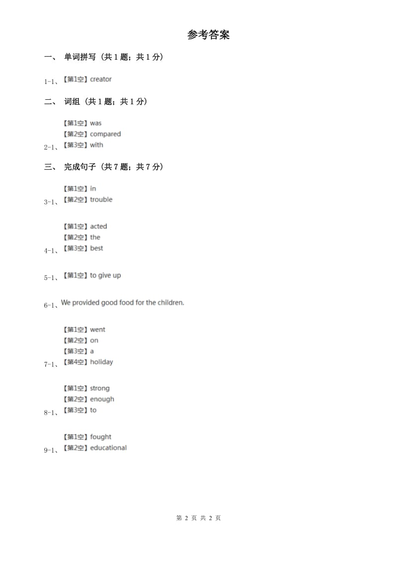 人教版初中英语九年级Unit 11 Section A基础练习D卷.doc_第2页