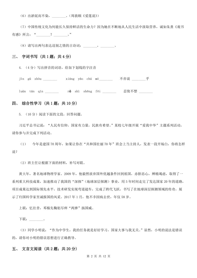 鲁教版2020届九年级语文4月中考冲刺模拟试卷B卷.doc_第2页