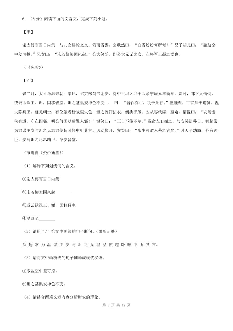 鲁教版2020届九年级语文4月中考冲刺模拟试卷B卷.doc_第3页