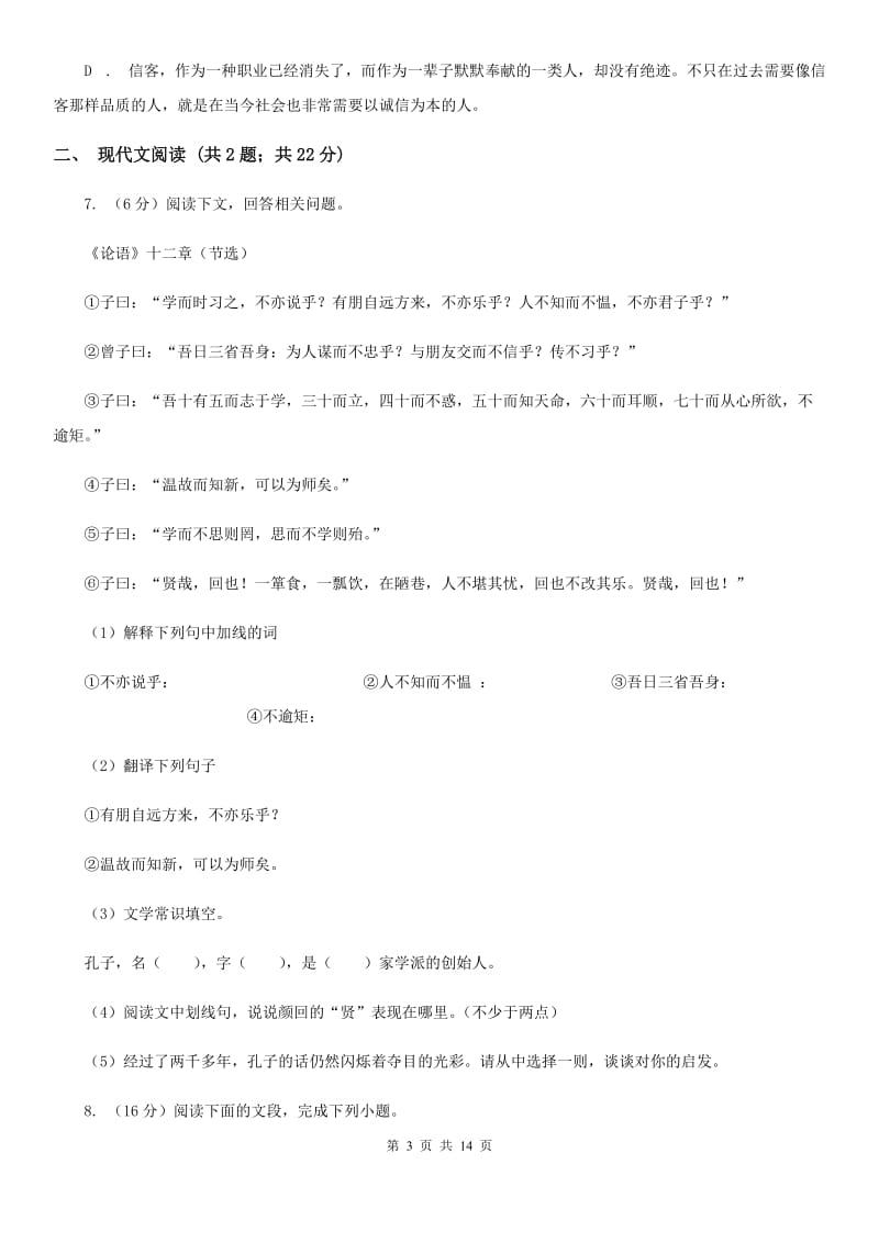 鄂教版2020届九年级下学期语文毕业班调研考试试卷（I）卷.doc_第3页