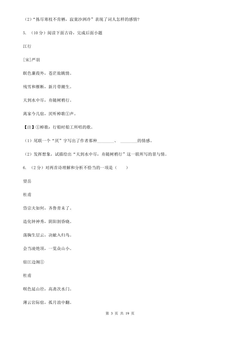 统编版2019-2020年八年级上学期语文期末专项复习专题09：诗歌鉴赏C卷.doc_第3页