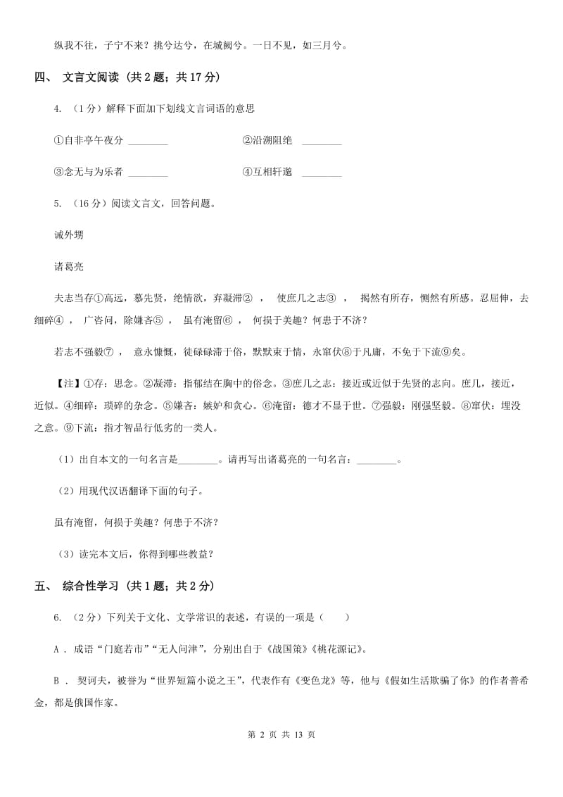 苏教版2020届九年级语文中考二模试卷.doc_第2页