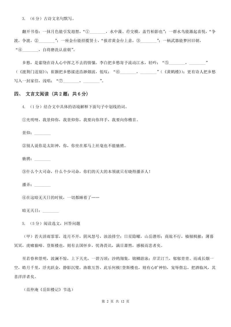 语文版2020届九年级上学期语文期末质量评估试卷C卷.doc_第2页