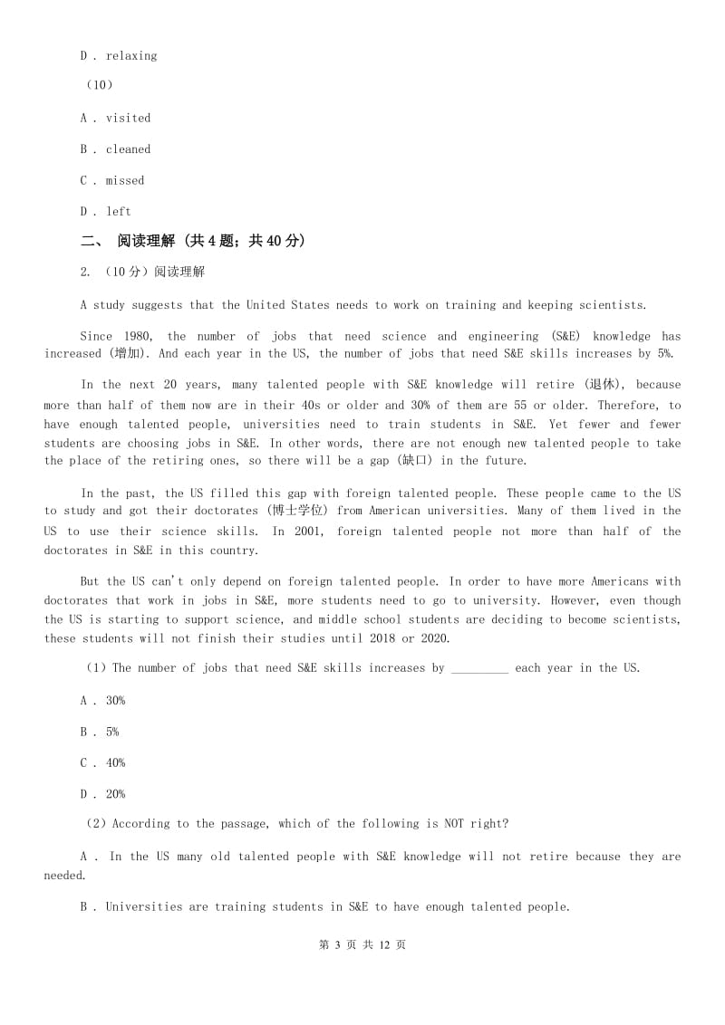 上海版2019-2020学年初中英语七年级下学期期中考试模拟试卷（2）A卷.doc_第3页