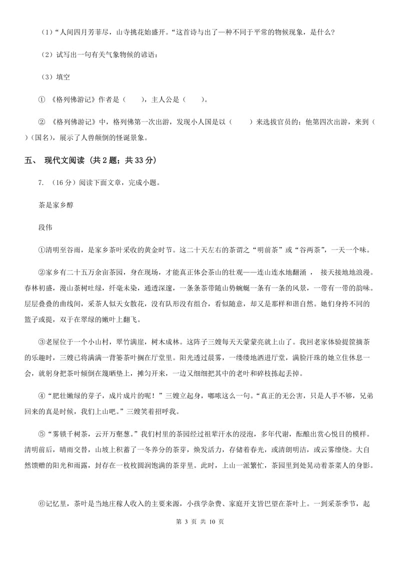 西师大版2020届九年级语文学业适应性考试(二)试卷A卷.doc_第3页