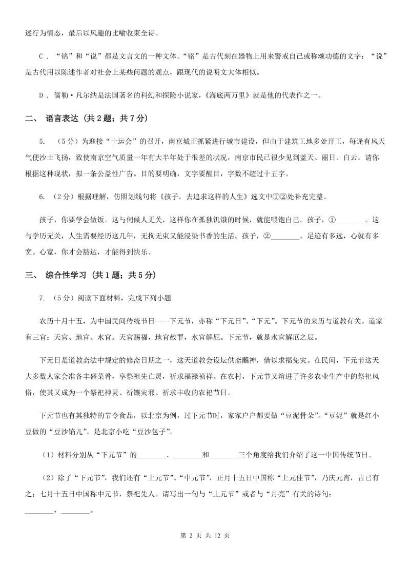 鲁教版八年级下学期语文期末考试试卷（II ）卷.doc_第2页