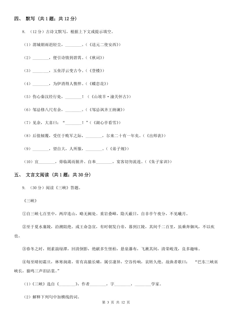 鲁教版八年级下学期语文期末考试试卷（II ）卷.doc_第3页