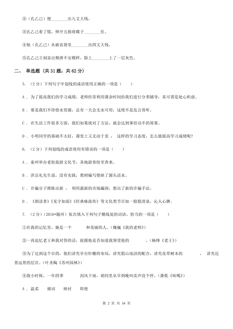 鲁教版备考2020年中考语文复习专题（十）：词语的搭配A卷.doc_第2页