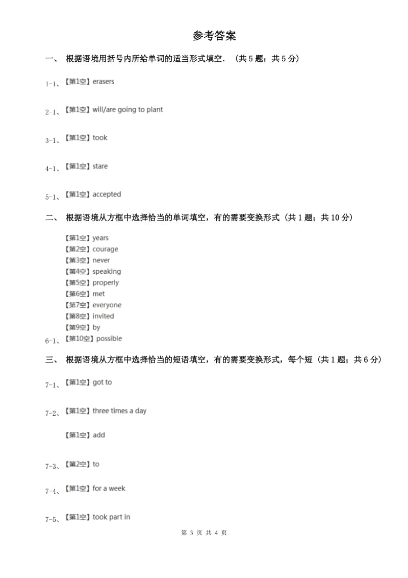 外研（新标准）版七年级英语下册Module 8 Unit 2 Goldilocks hurried out of the house. 课时练习（I）卷.doc_第3页