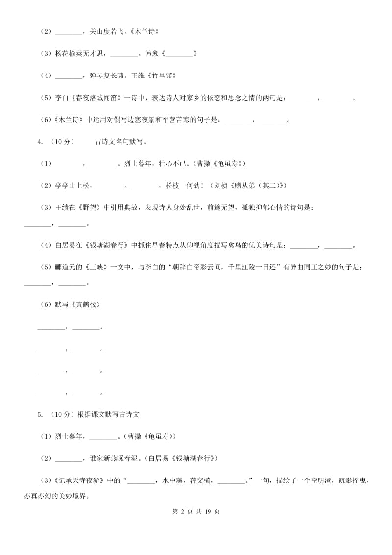 部编版2019-2020学年七年级下学期语文期中模拟测试卷A卷.doc_第2页